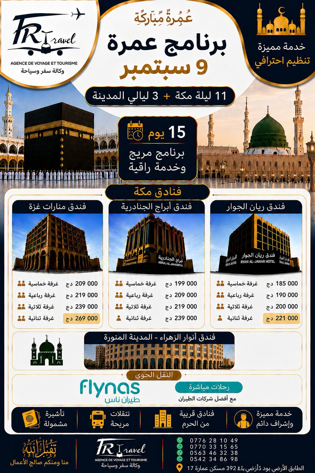 أبراج الجنادرية